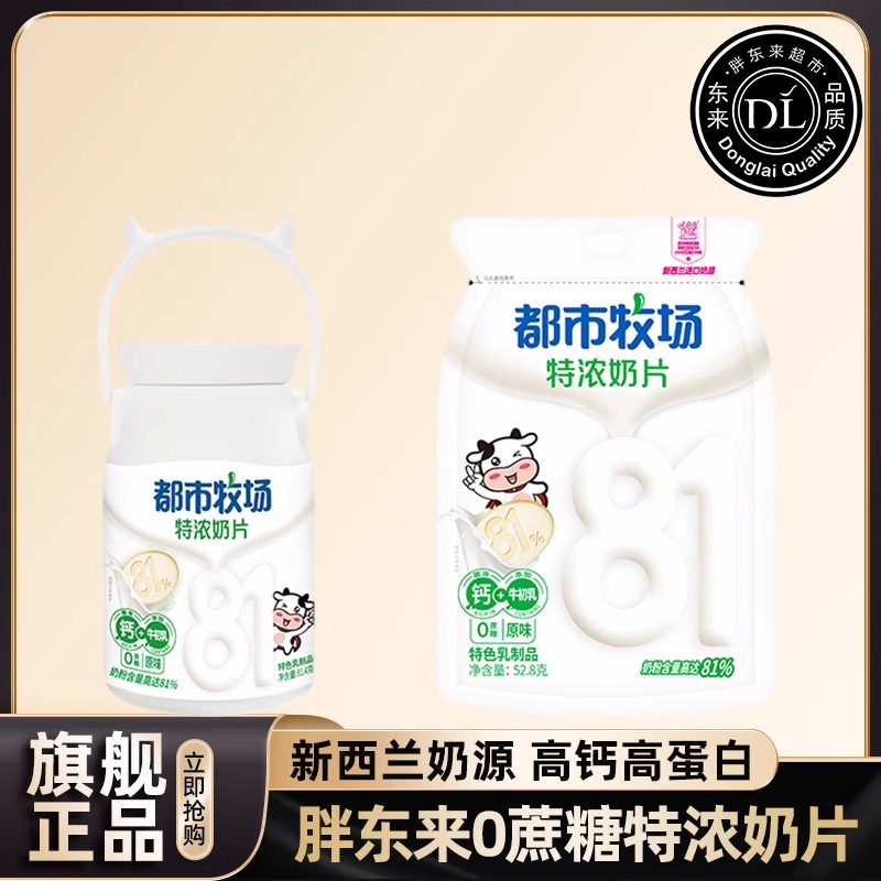 【胖东来断货王】特浓牛奶片