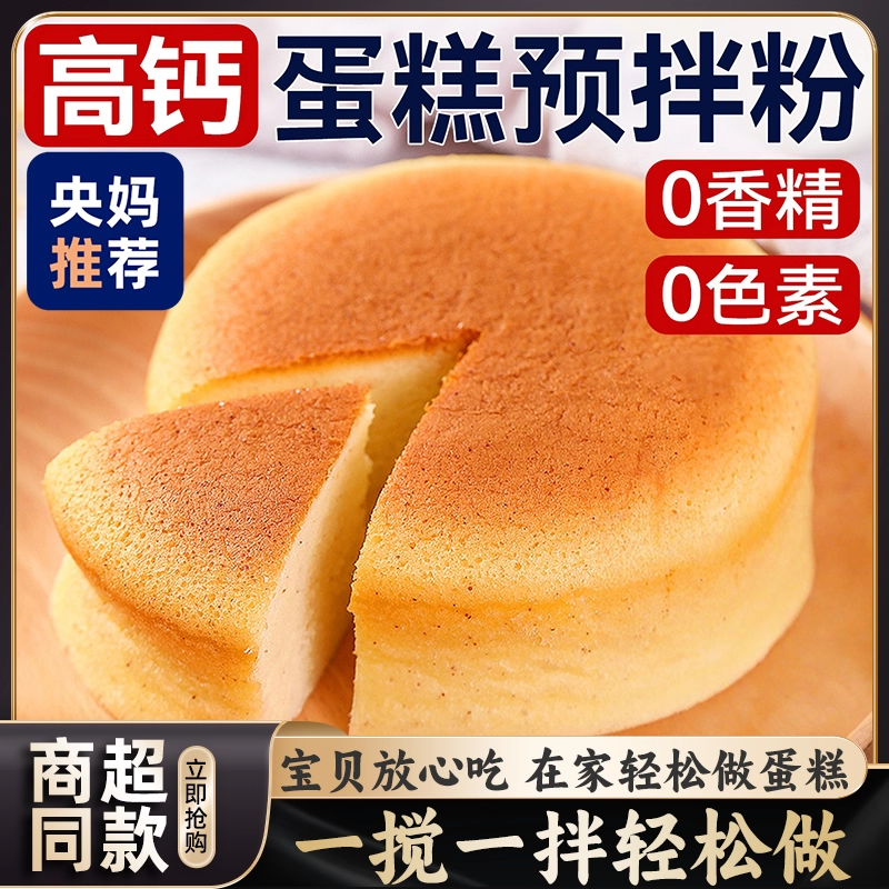 【央妈推荐】家用蛋糕预拌粉家用