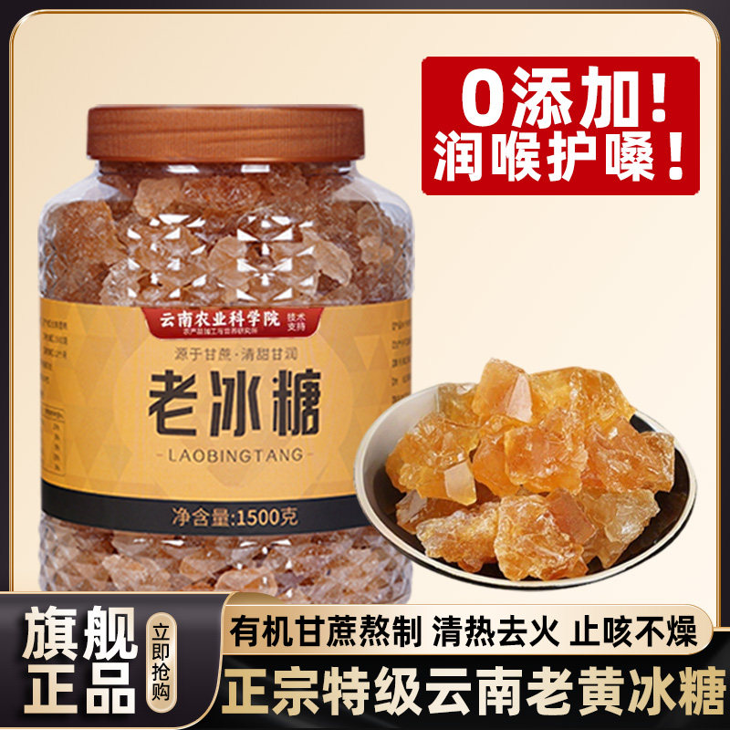 黄冰糖正宗特级老黄正品官方旗舰店老冰糖纯正纯甘蔗无添加天然,粮油调味/速食/干货/烘焙,黄糖/冰糖,淘宝优惠券,粉丝福利购,淘宝优惠卷