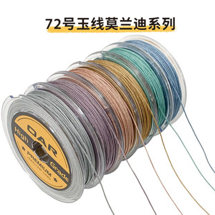 新品 0.8mm无弹力串珠绳耐磨编绳文玩线绳 莫兰迪色玉线72号编织线
