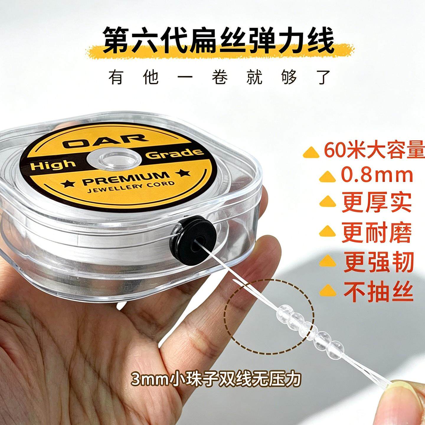 0.8mm扁丝弹力线13色耐磨手串绳图片