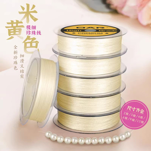 珍珠色串珠线穿极细珠子项链手链专用细线耐磨无弹力手工穿珠线绳