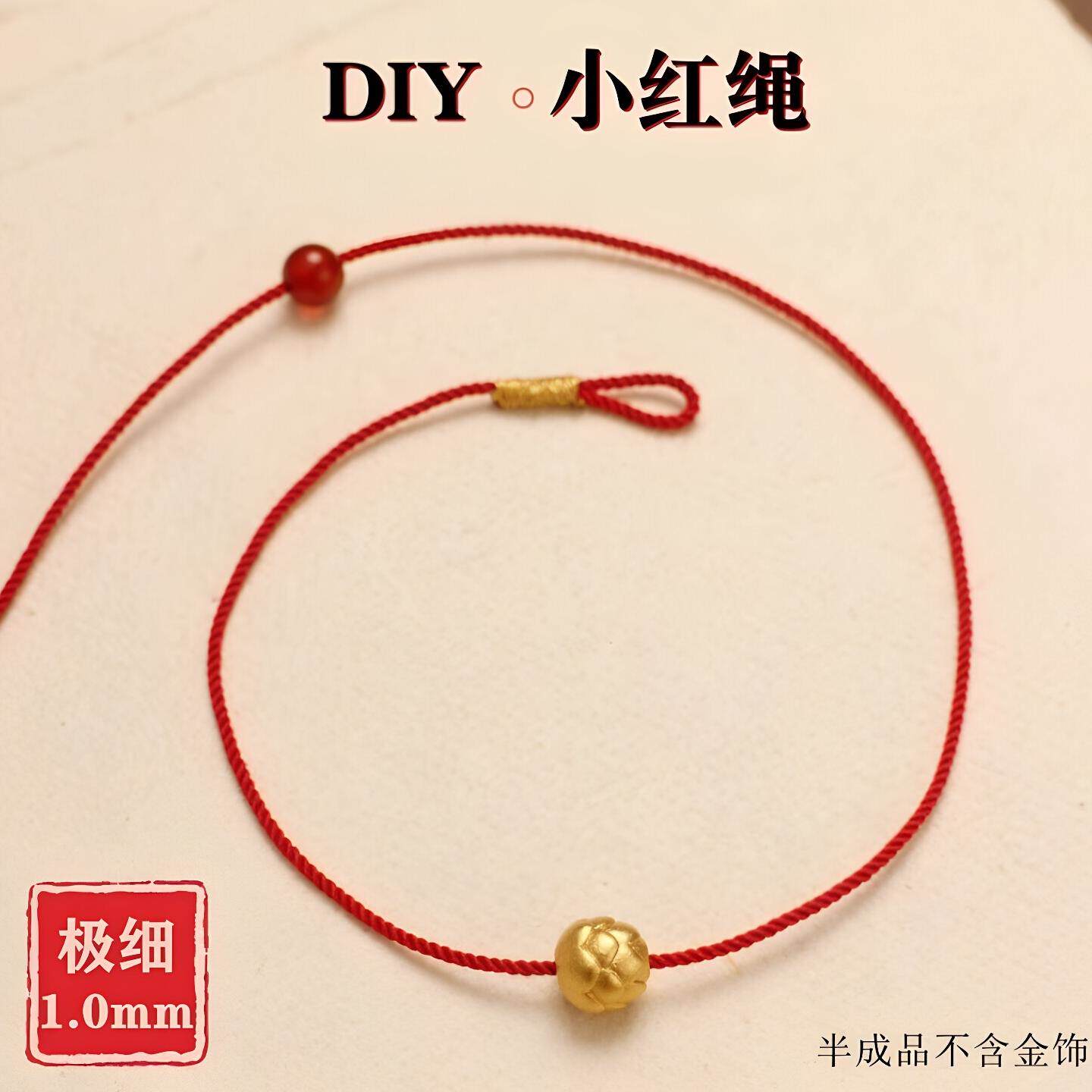 极细1mm手绳本命年红绳手链半成品可串黄金转运珠diy手工编绳脚链图片