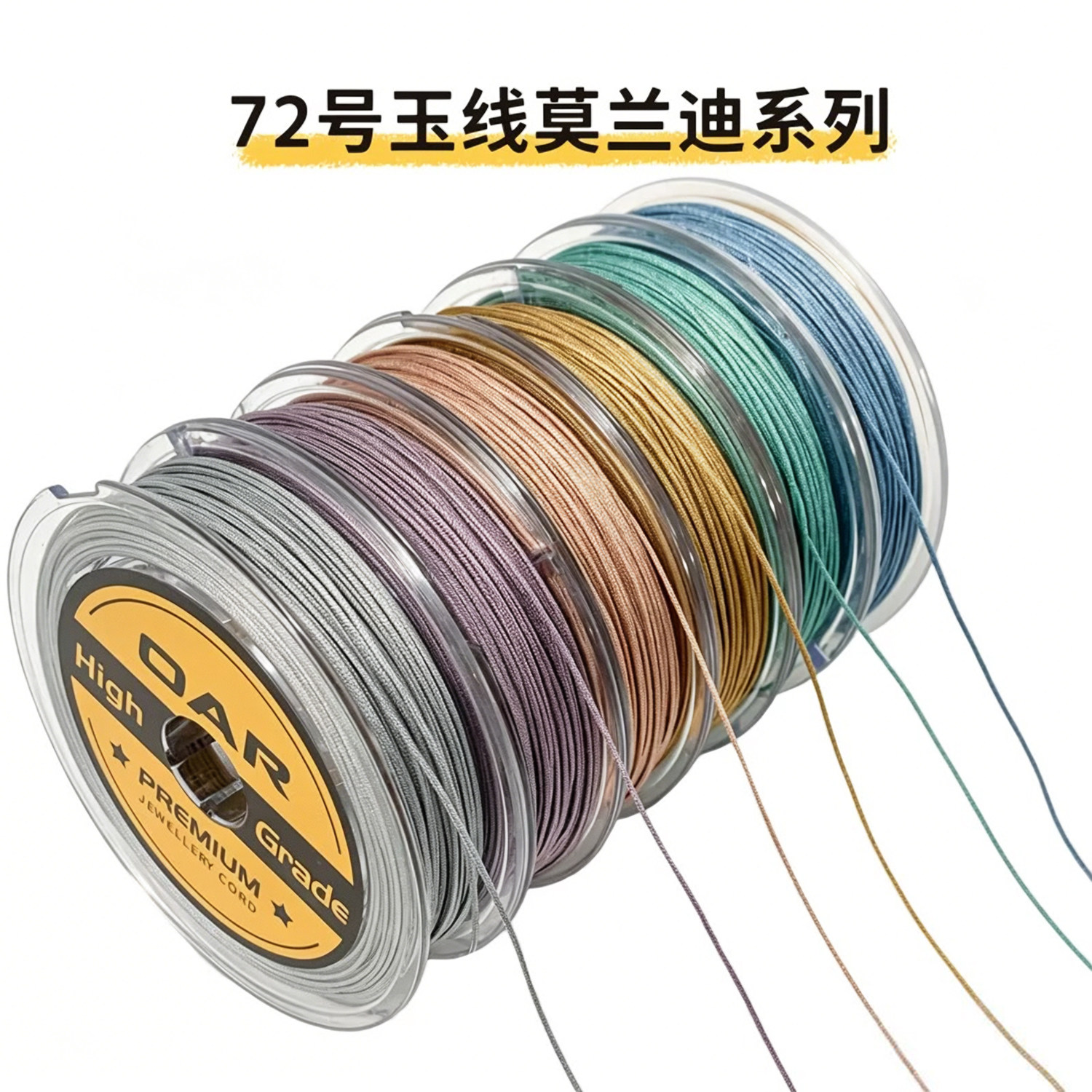 无弹力串珠玉线编绳文玩线绳