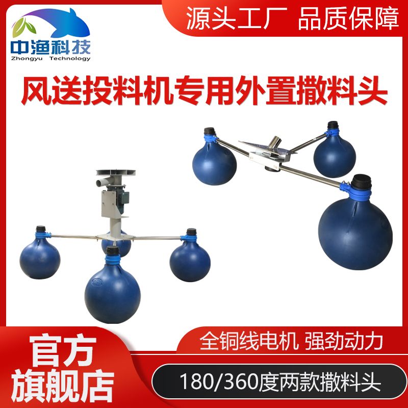 180度36撒料头总成小型风