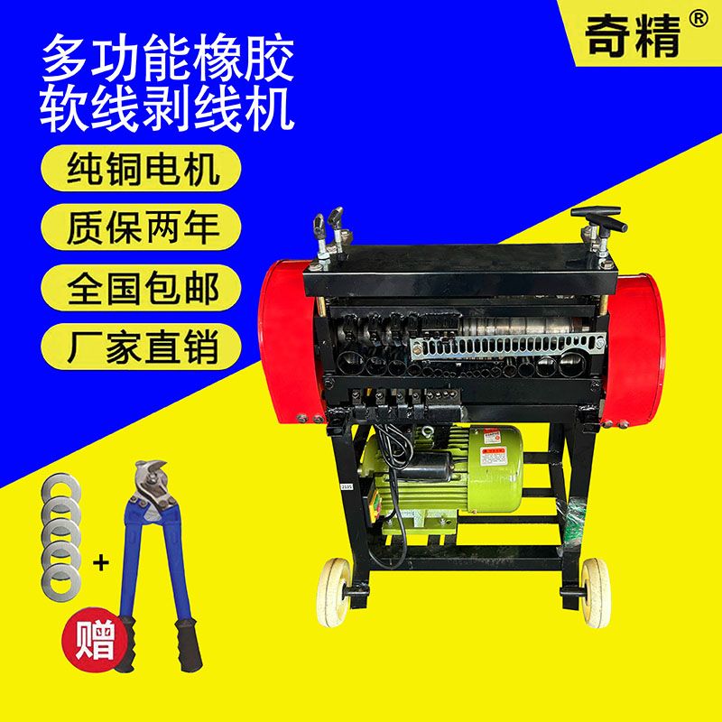 奇精中型全自动新款剥线机剥皮机废旧电线电缆剥线机废铜线剥皮机