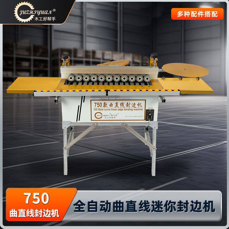 锯之源750封边机 小型便携自动断带封修一体机曲直两用木工封边机