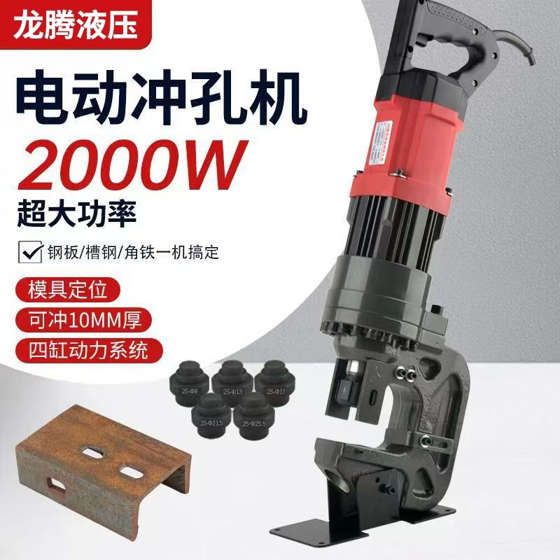 电动液压冲孔角钢角铁槽钢手提式小型不锈钢光伏开孔打孔机