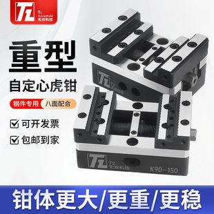 无双重型自定心虎钳铣床台钳专用平口钳零点定位夹具快换钳口虎钳