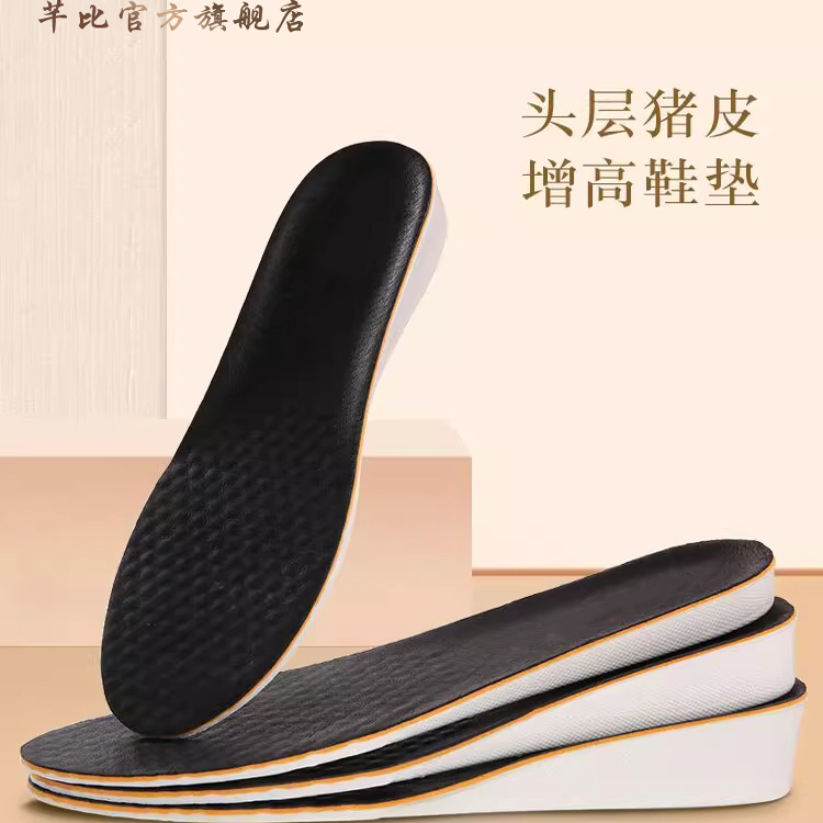 隐形内增高鞋垫男士女舒适软底真皮猪皮透气皮鞋鞋垫运动增高神器