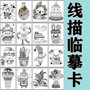 饰画美术临摹卡片 线描临摹卡儿童画室创意绘画初级黑白彩色线条装