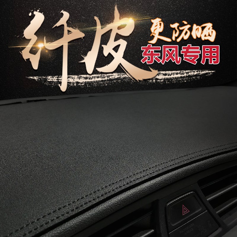仪表台晒风神景逸皓极避光垫奕炫中控台遮光垫