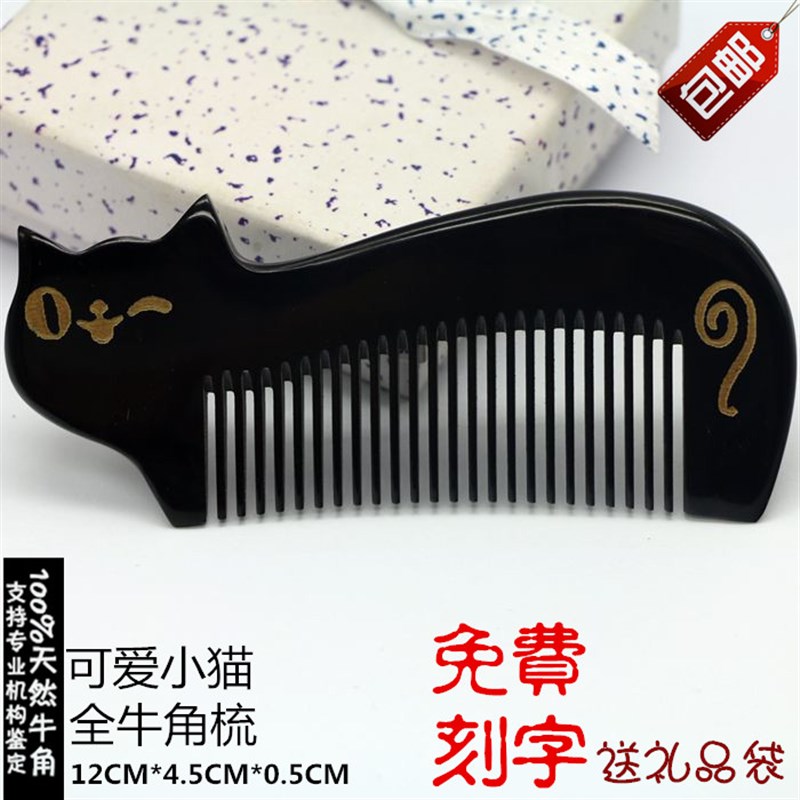 牛角梳 黑牛角整角梳 天然牛角刮痧梳 梳可爱猫咪梳