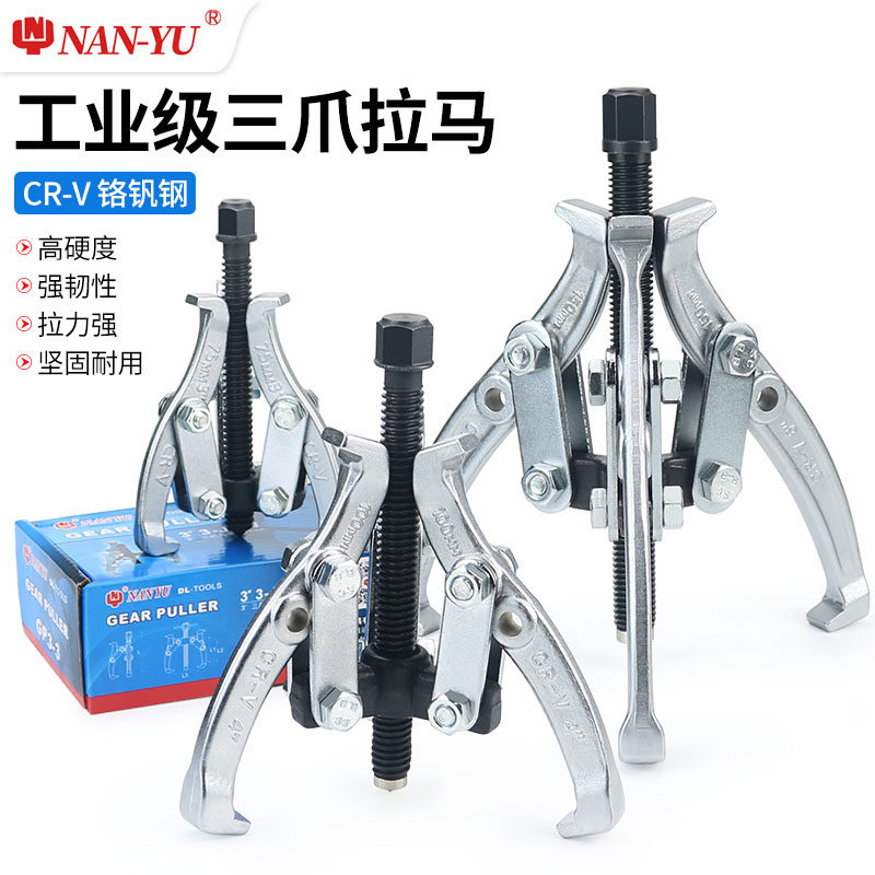 南豫三爪拉马器轴承拆卸安装工具多功能三角拉码机械缸拉拔轮器