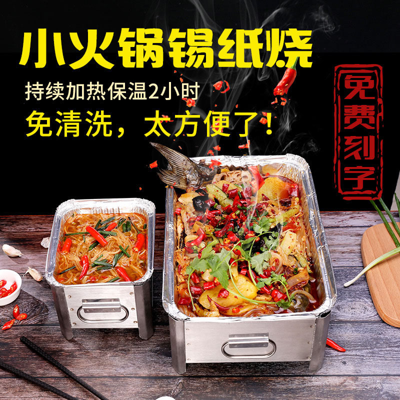 锡纸盒加热炉酒精炉小火锅锡纸烧干锅锅仔锡纸菜托架炉