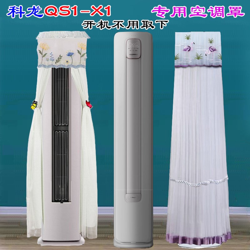 科龙半圆柜机空调罩前方后圆匹匹