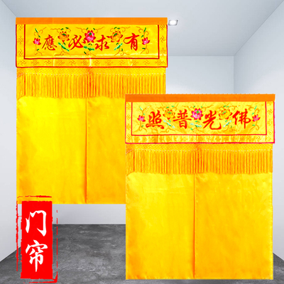 佛龛挡帘佛帘横彩甘露门法会道场门帘有求必应挡遮佛帘菩遮布