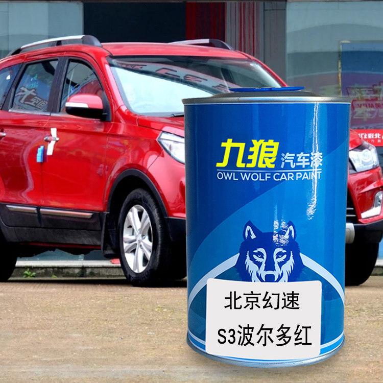 九狼汽车漆北成品汽幻速改色喷漆全车波尔多红朱鹭白魅影灰自喷漆