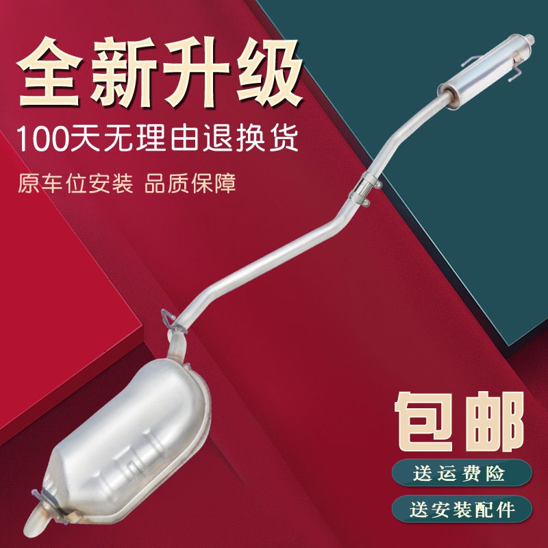 一汽奔腾 中后节排气管加厚消声器送