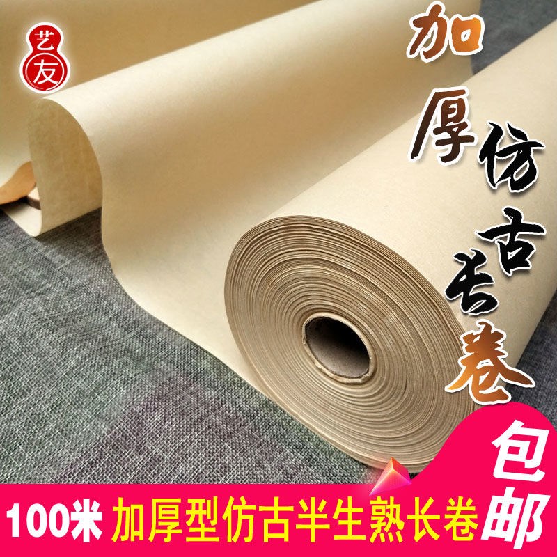 艺友宣纸加厚色生宣半生半熟长卷宣纸国画书法复古