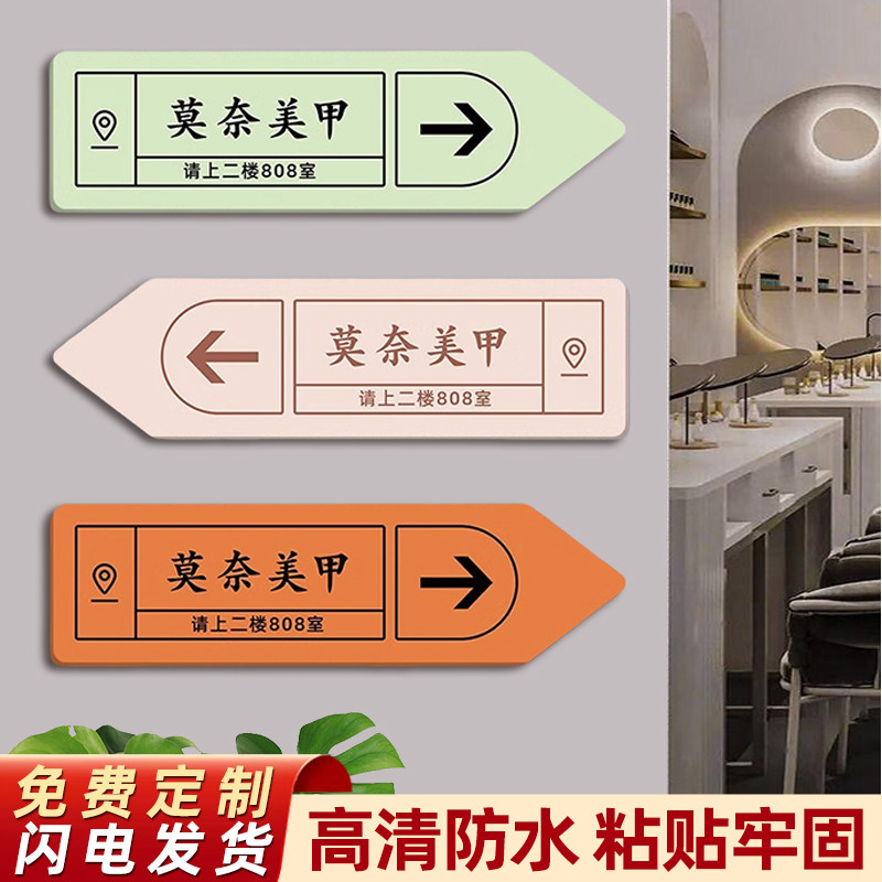 指引牌定美甲美睫美容店指示牌导向牌箭头标识贴纸店铺引路指示牌