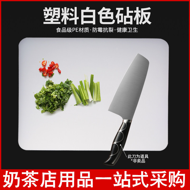 塑白色菜板长方形果砧板毒霉厨房切菜板案板刀板面板