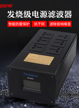 nne-滤波器发烧HF大功率净化器音响排插座