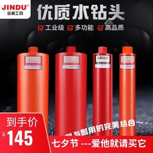 金都水钻头短款快速开孔器混凝土空调油烟机打孔水钻机钻头