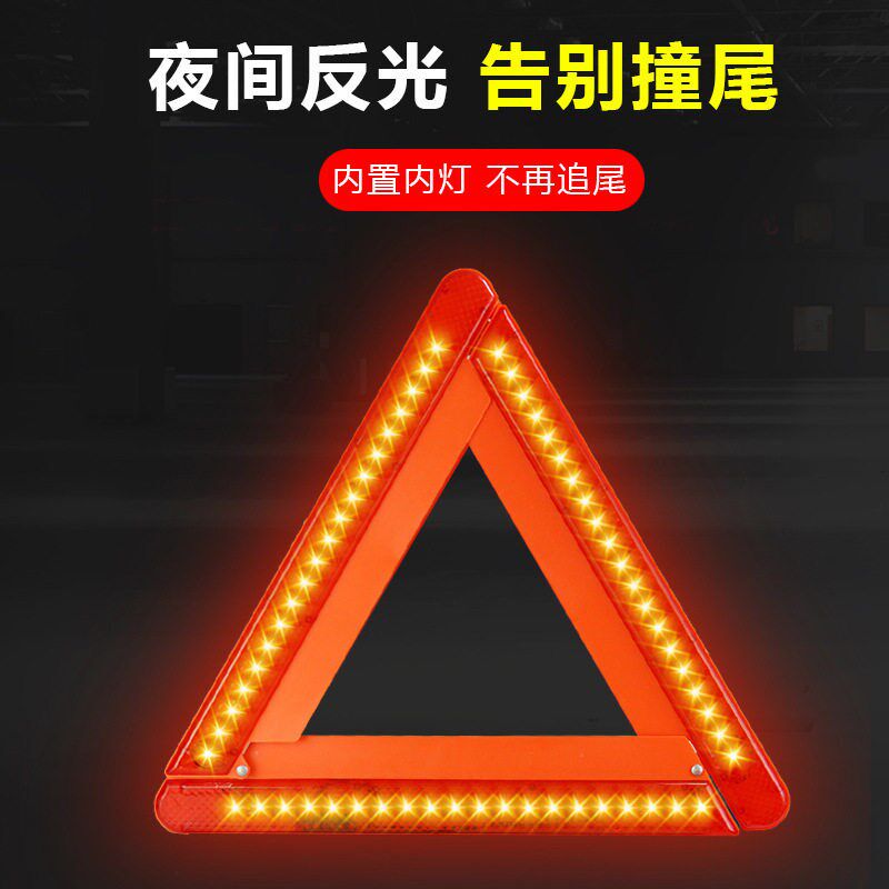 汽车三脚架警示牌爆闪三角架危险发光车用反光闪光车辆车载