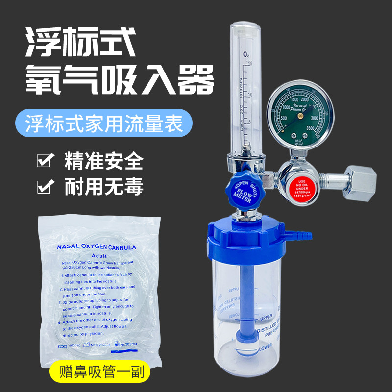 钢瓶浮标式氧气吸入器氧吸表家用压力表湿化瓶潮化杯
