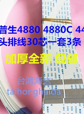 EN爱普生0C000排线头缆 喷头排线 数据线