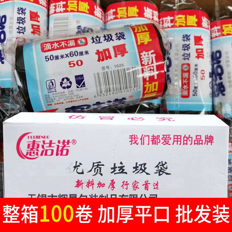 惠洁诺垃圾袋加厚中号平口超市款家用宾馆商场餐厅用一次性塑料袋