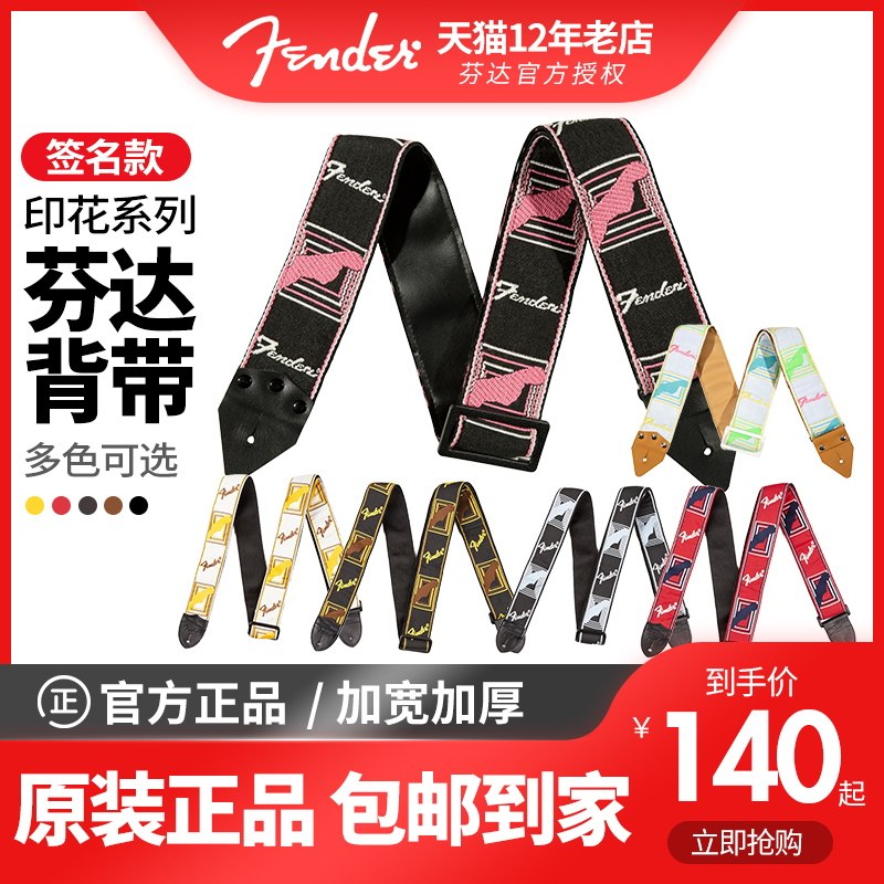 Fener芬达背带电贝斯背带签名款木吉他印花尼龙针织