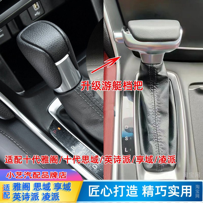 十代雅阁排挡杆头英诗派换挡思域自动凌派游艇享域把头手球