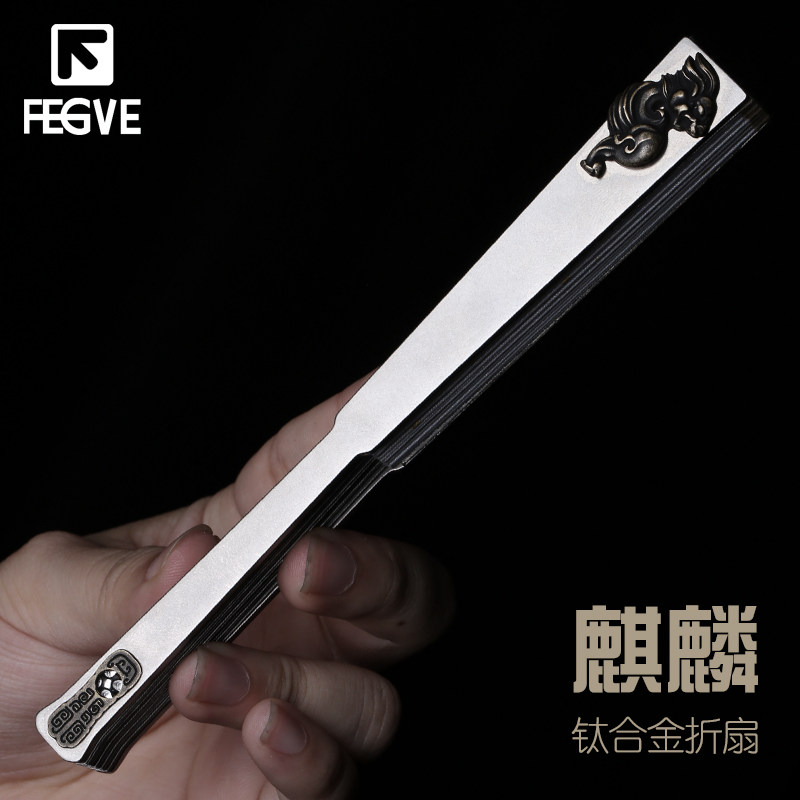 费戈麒麟全钛合金折扇身功夫太极古中国风金属可携式武术