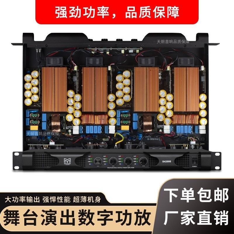 玛田专业双四通道数字功放婚庆后级大功率户外演出