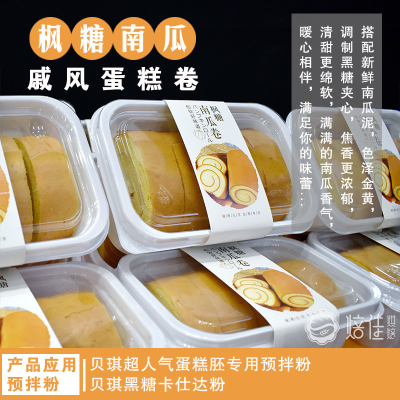 枫糖南瓜卷黄金炼乳盒蛋糕包装盒蛋糕卷盒白卡腰封套