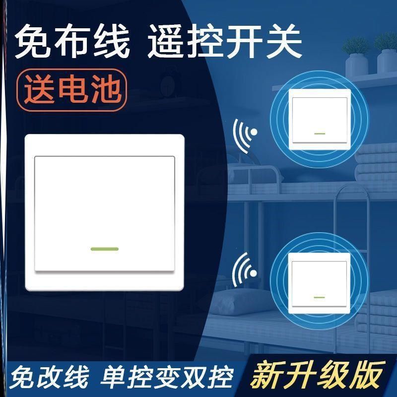 无线遥控开关面板免布线0智能电灯家用双控随意贴卧室墙壁,电子/电工,遥控开关/无线开关/WIFI开关,淘宝优惠券,粉丝福利购,淘宝优惠卷