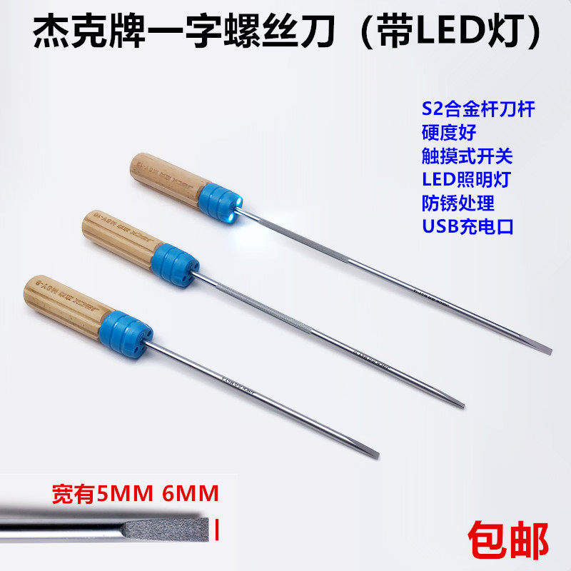 杰克牌螺丝刀批十字磁性缝纫机维修工具改锥起开刀