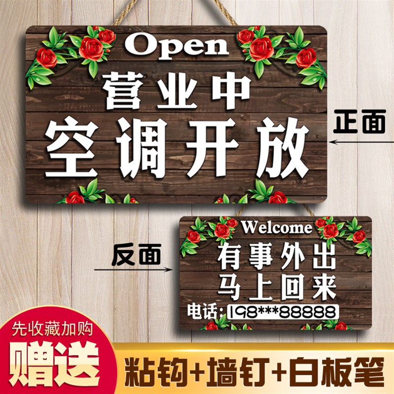正在营业中挂牌双面门口欢迎光临店铺内设冷气空调提示牌