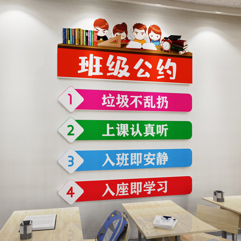 班级公约墙贴纸小教室布置墙面装饰幼儿园环创文化建设励志标语,家居饰品,文化墙贴,淘宝优惠券,粉丝福利购,淘宝优惠卷