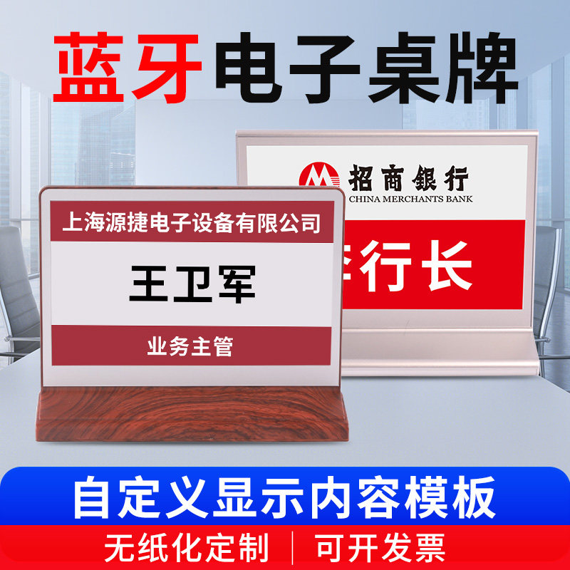 呼天下电会议桌牌墨屏端环保纸化会议双面液晶屏席位三色四色七色