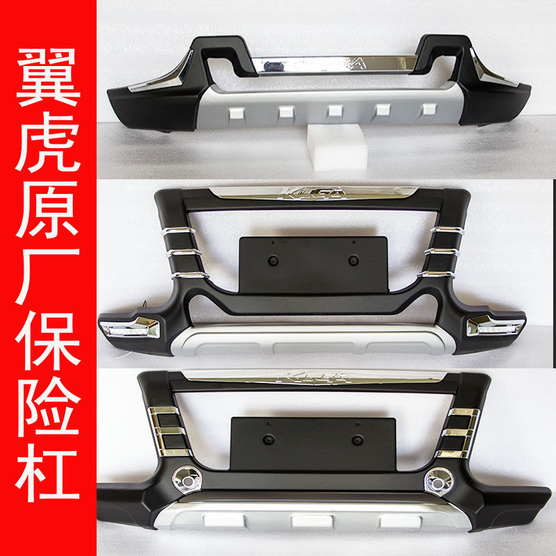 -款翼虎前后杠翼虎带保险杠撞护杠