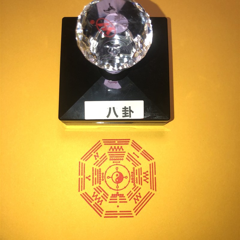 先后天八卦组合印章 先天八卦后天八卦合一印章 八卦印章自动出油