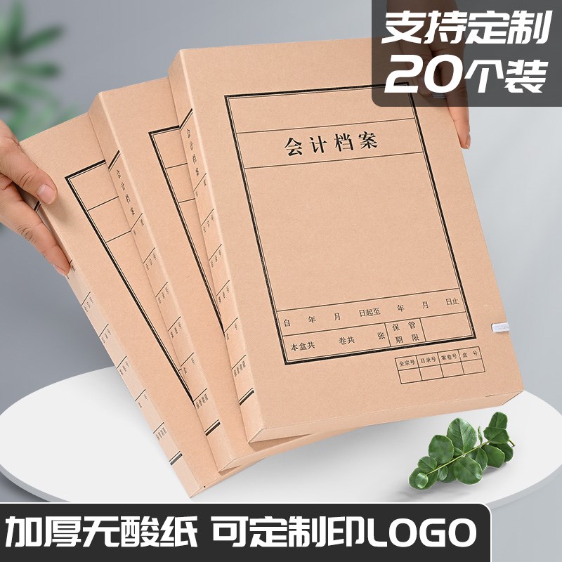 个装会计案盒酸纸加厚牛纸财务收纳盒酸纸案盒文件资盒用品印刷