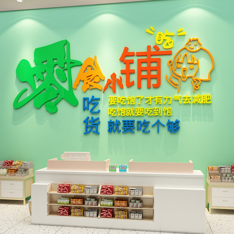 网红零食便利店收银吧台玻璃背景广告海报贴纸画
