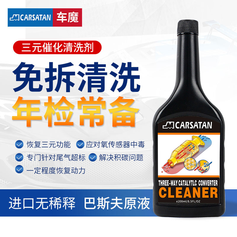 德国车魔免拆清洁三元催化器清洗剂添加剂进气门喷油嘴除碳 节油