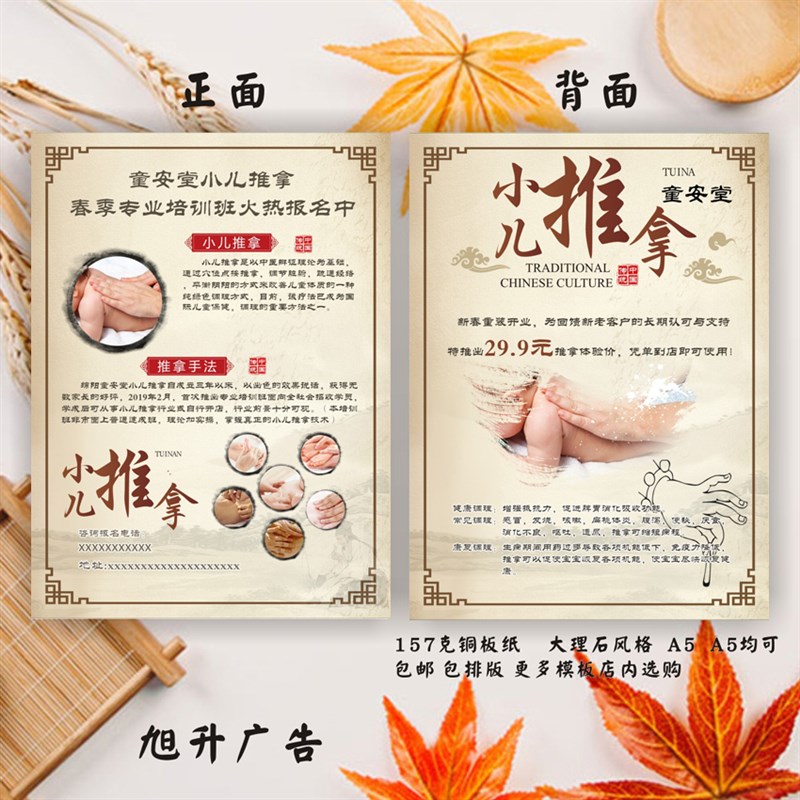 小儿推拿母婴馆宣传单婴儿保健开业优惠活动推广单面彩页设计印刷