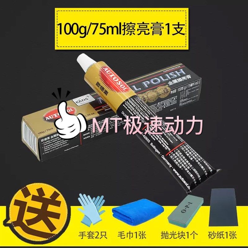 金属擦亮膏发动机机头痕迹清洗排气管翻新剂抛光膏