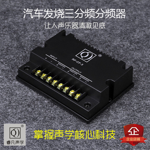 分音器三分频 汽车分频器大功率高中低车载分频器睿凡声